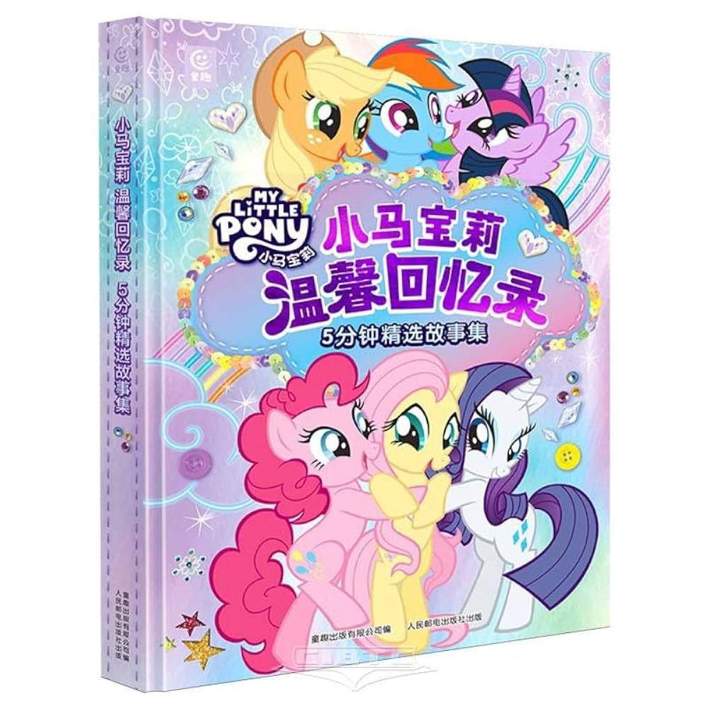 Amazon.com: My Little Pony (Hardcover) (Chinese Edition
